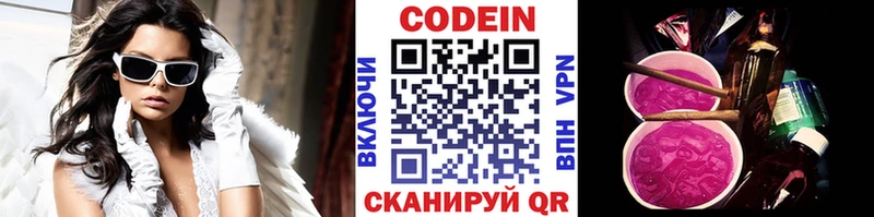 Codein напиток Lean (лин)  Советская Гавань 